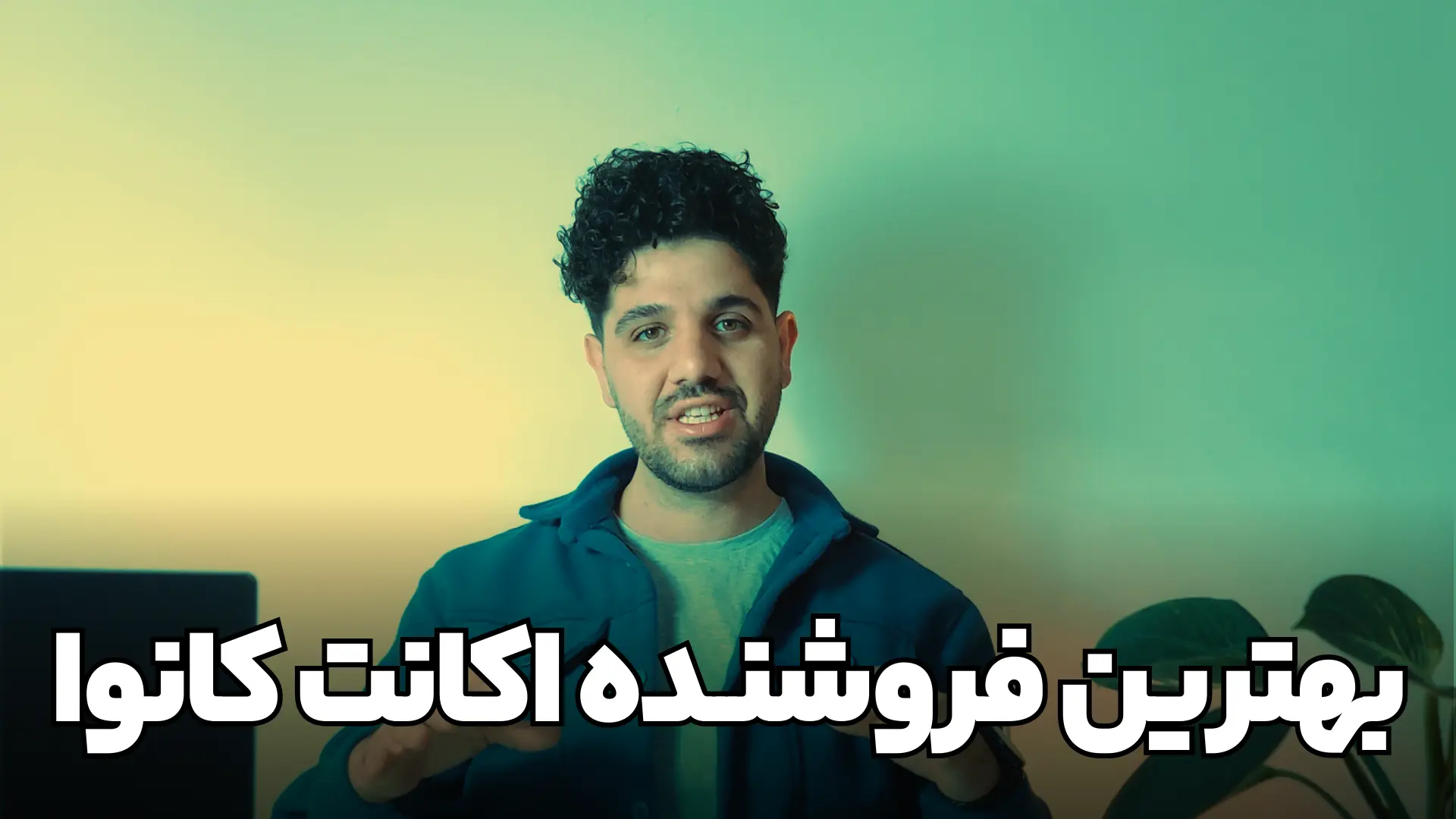 خرید اکانت کانوا💎بهترین اکانت canva در ایران(100%بررسی)