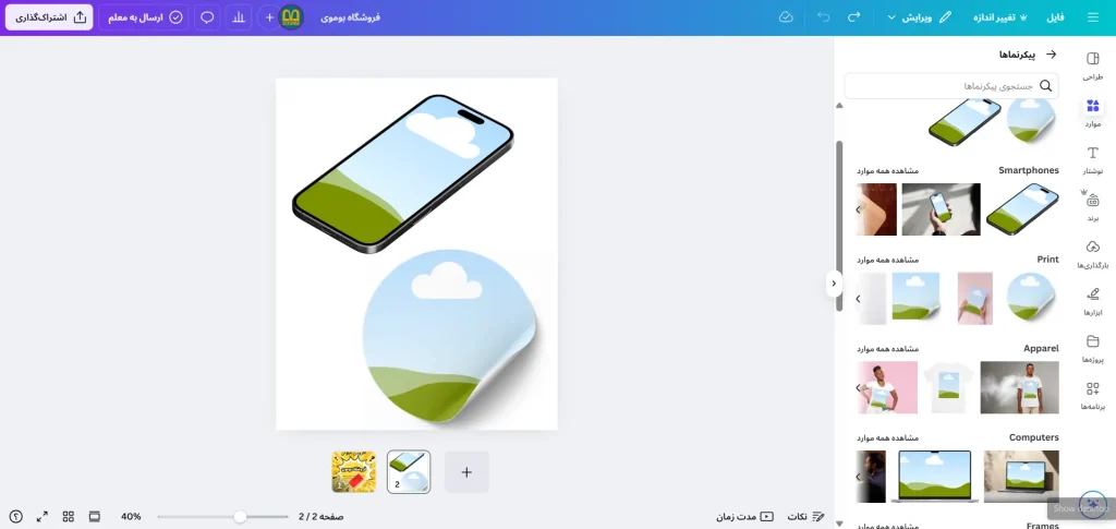 موکاپ یا Mockup canva📦 | پیشنمایش طراحی روی محصولات