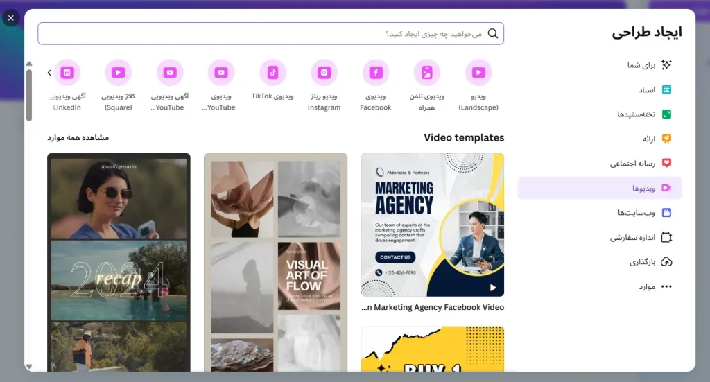 بخش ویدیو canva