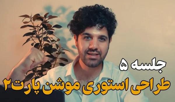 استوری موشن مینیمال جذاب 🎞️در Canva بدون نیاز به دانش طراحی