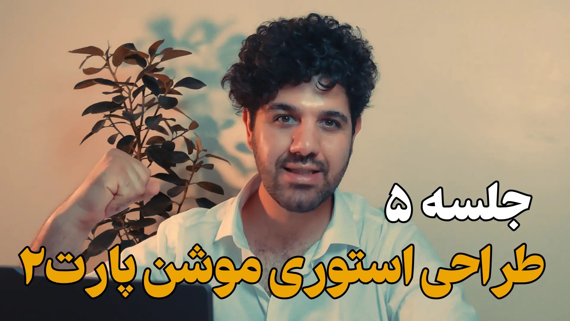 استوری موشن مینیمال جذاب 🎞️در Canva بدون نیاز به دانش طراحی