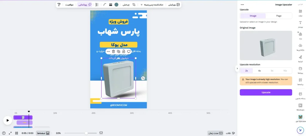 آموزش استوری موشن Canva🎬استوری موشن با کانوا در ۶ گام ساده