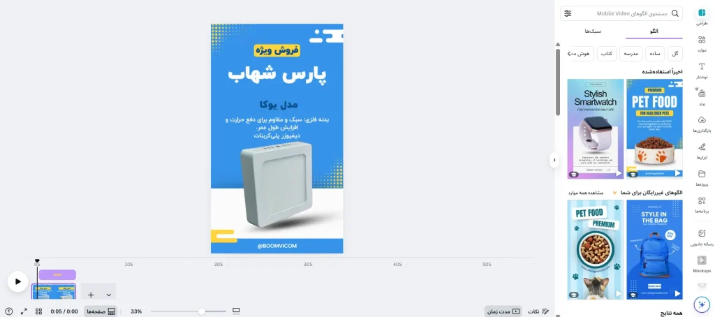 آموزش استوری موشن Canva🎬استوری موشن با کانوا در ۶ گام ساده