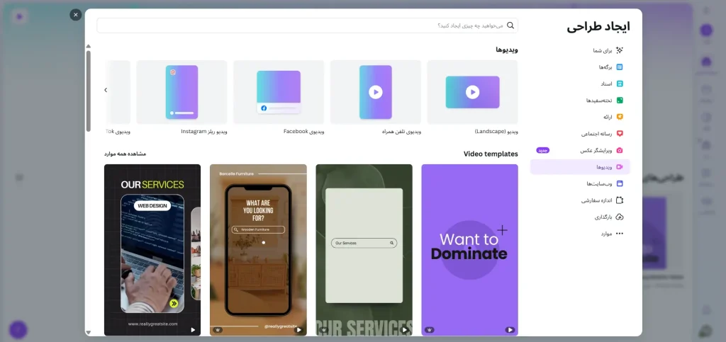 آموزش استوری موشن Canva🎬استوری موشن با کانوا در ۶ گام ساده