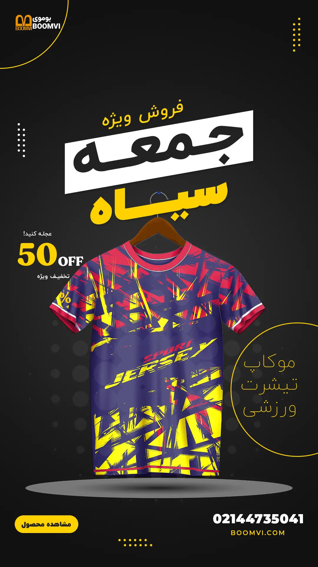 بنر استوری فروش کتونی 💥پیشنهاد ویژه بلک فرایدی